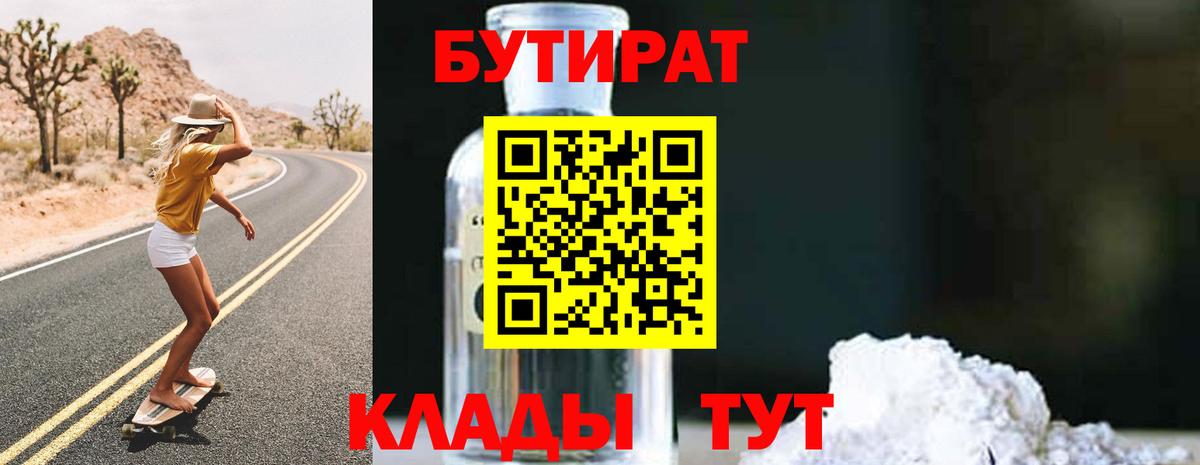 БУТИРАТ жидкий экстази  БУТИРАТ  Мыски  Вход с VPN 