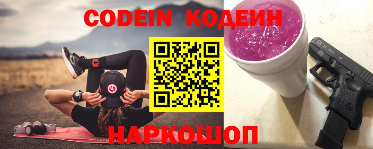 Мыски  Кодеиновый сироп Lean напиток Lean (лин)  Кодеиновый сироп Lean Purple Drank  Вход с VPN 