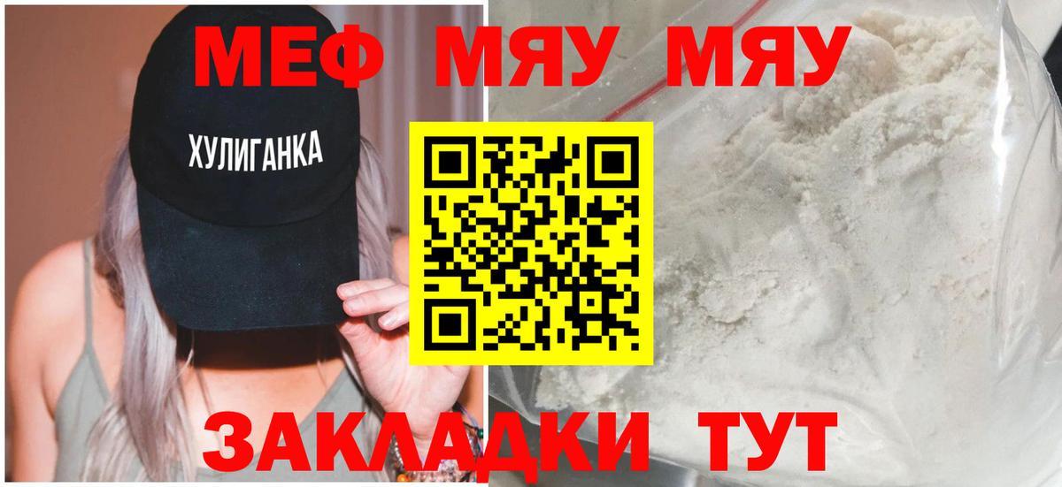 Мыски  МЕФ mephedrone  МЕФ  МЯУ-МЯУ 4 MMC  Вход с VPN 