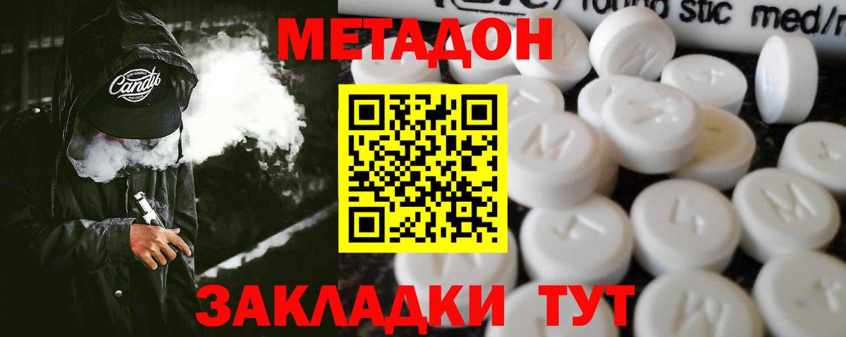 МЕТАДОН мёд Мыски