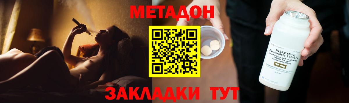 Метадон кристалл  Вход с VPN  Метадон methadone  Мыски 